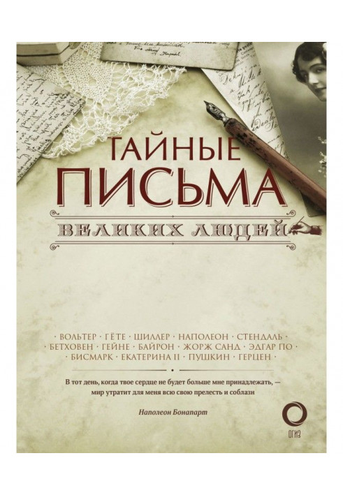 Book Secret letters of great people