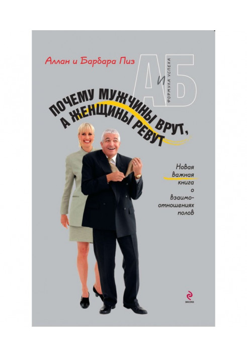 Book Why do men lie and women cry