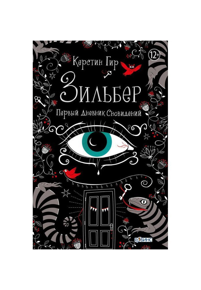 Book Zilber. First dream diary