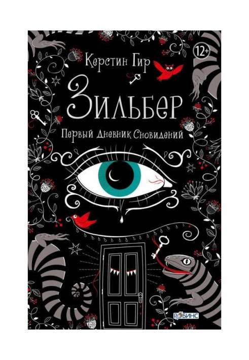 Book Zilber. First dream diary