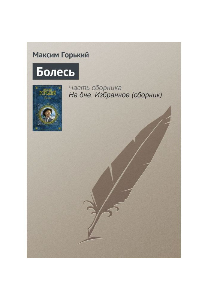 Book sick
