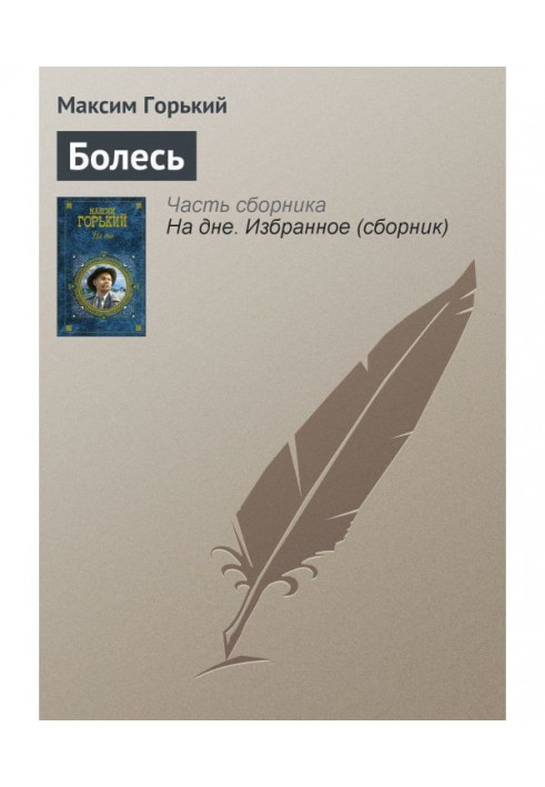 Книга Болесь