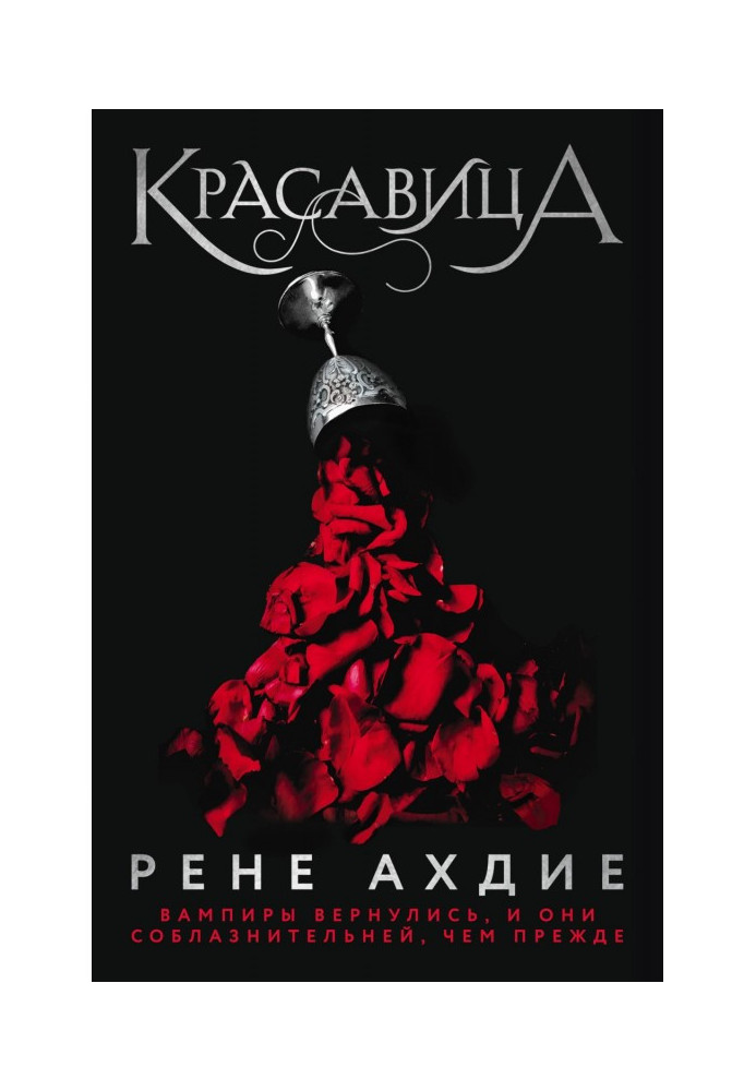 Книга Красавица