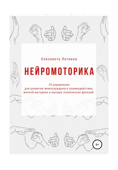 Книга Нейромоторика