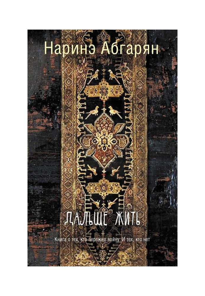 Книга Дальше жить