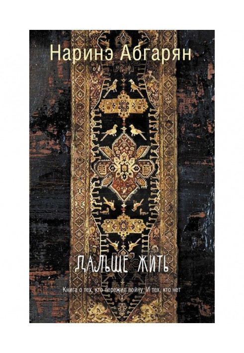 Книга Дальше жить