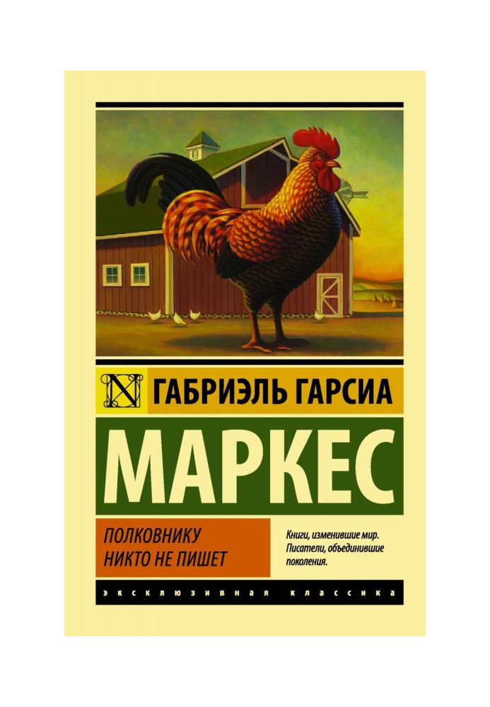 Книга Полковнику ніхто не пише