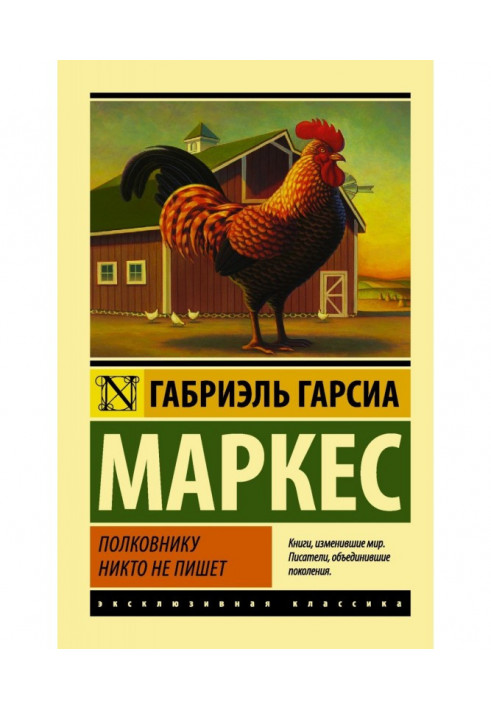 Книга Полковнику никто не пишет