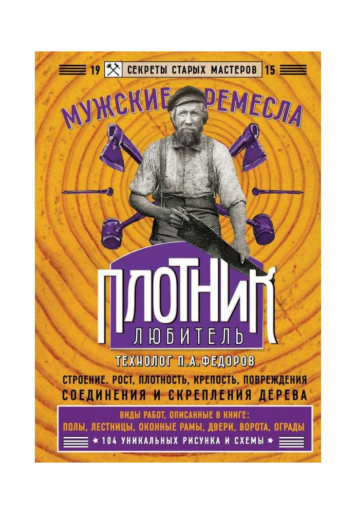 Книга Тесляр-аматор
