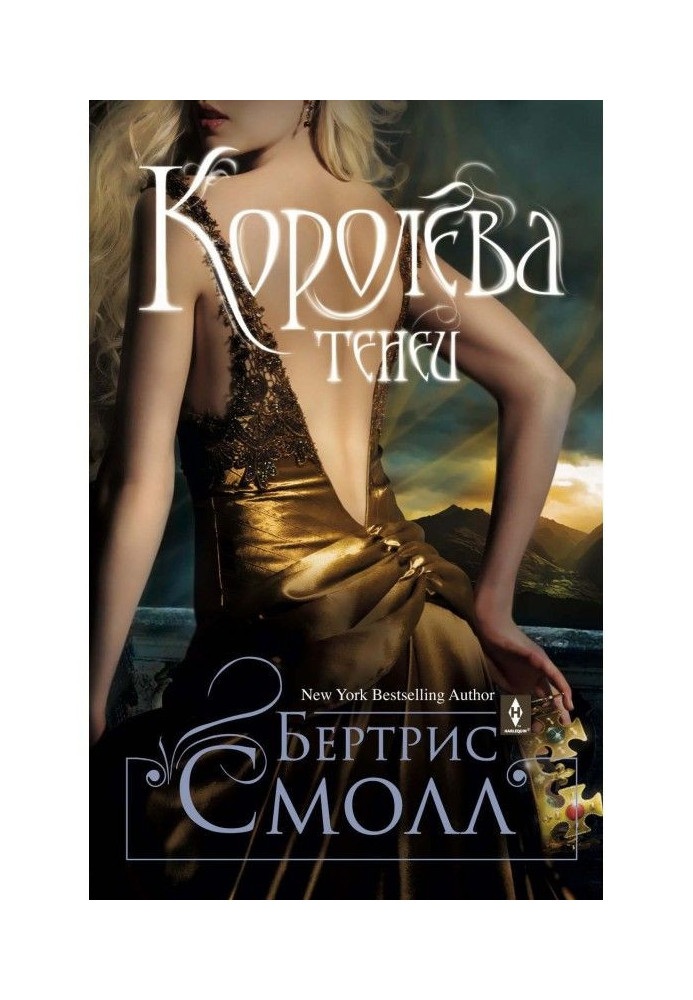 Книга Королева теней