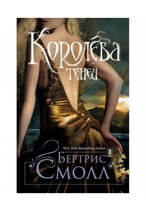 Книга Королева теней