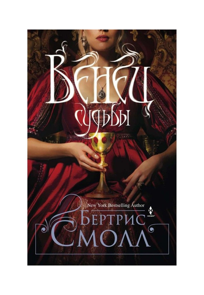 Книга Вінець долі