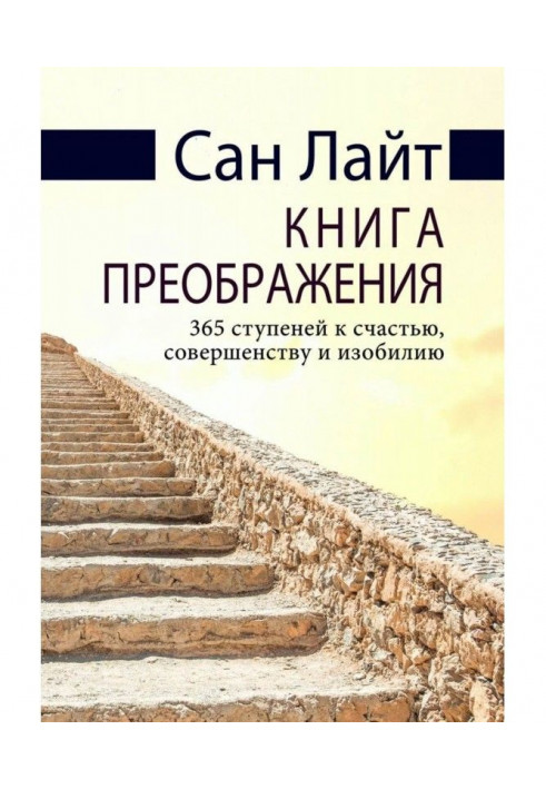 Book The Book of Transformation. 365 steps to happiness, perfection and abundance