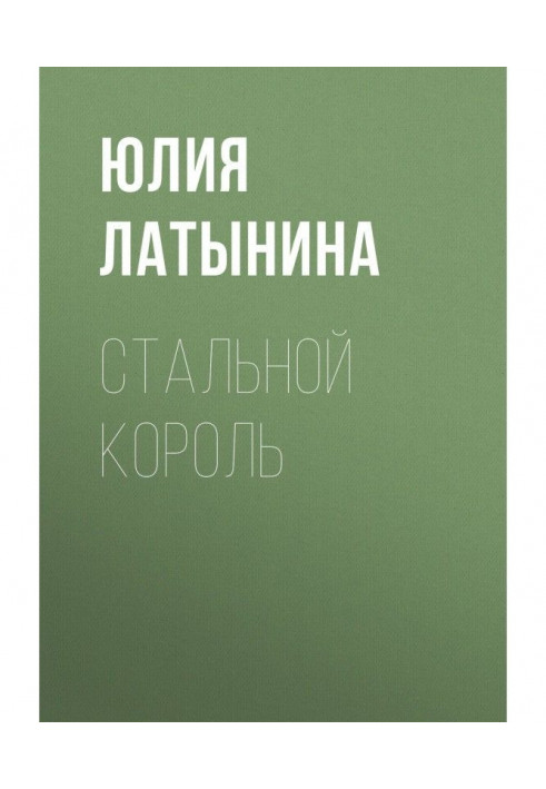Book steel king