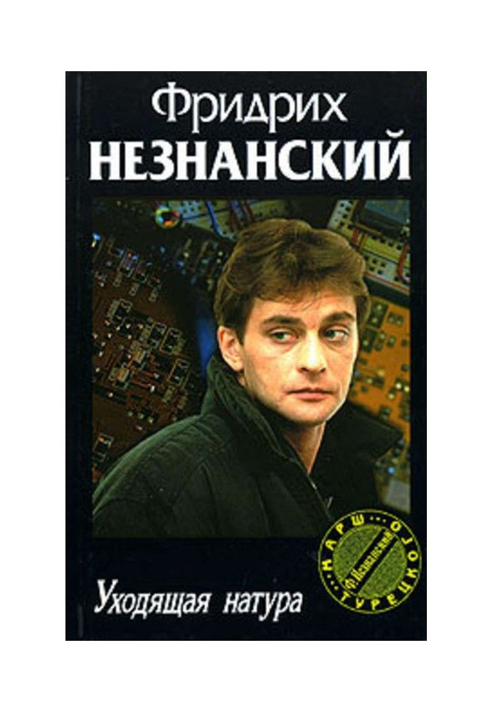 Книга Натура, що йде.