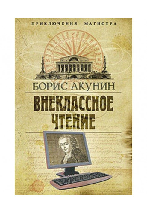 Book extracurricular reading