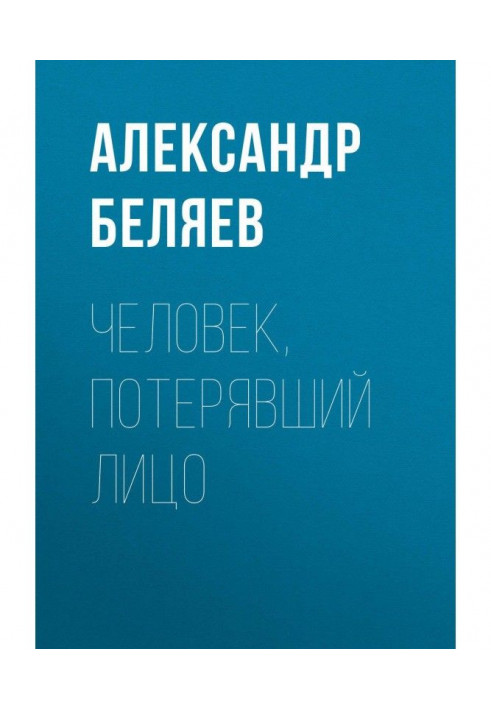 Book The man who lost his face