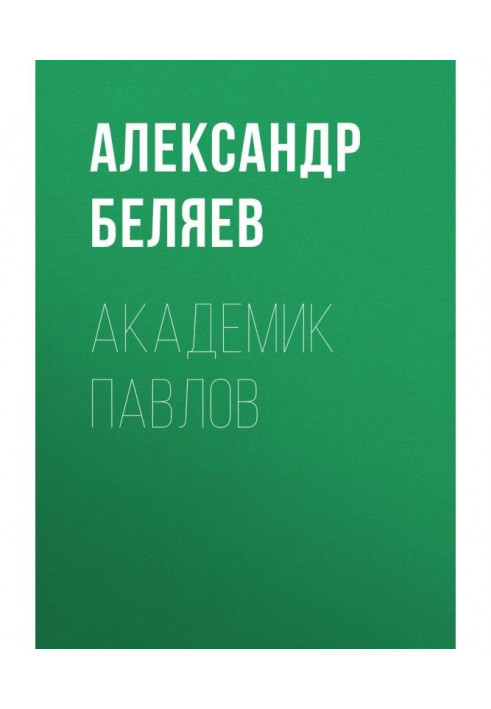 Book Academician Pavlov