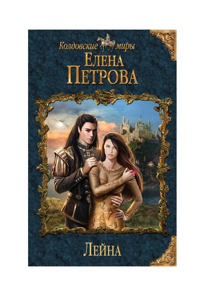 Книга Лейна