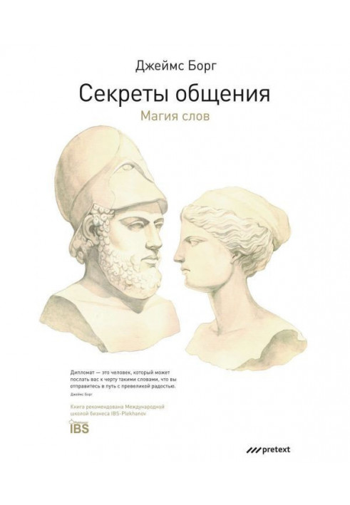 Книга Секреты общения. Магия слов