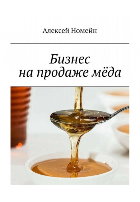 Book Business selling honey