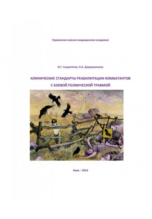Book Clinical Standards for the Rehabilitation of Combat Trauma Combatants