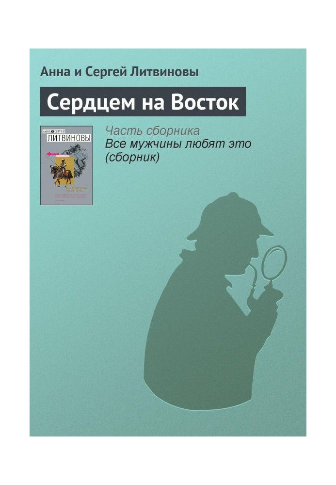 Book Heart to the East