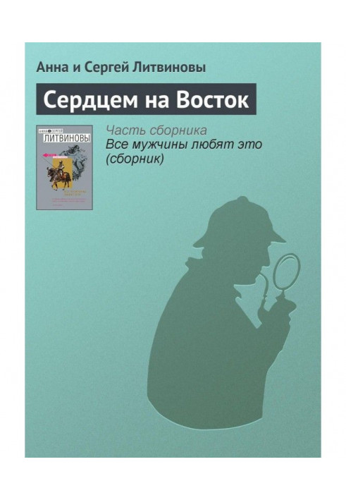 Book Heart to the East