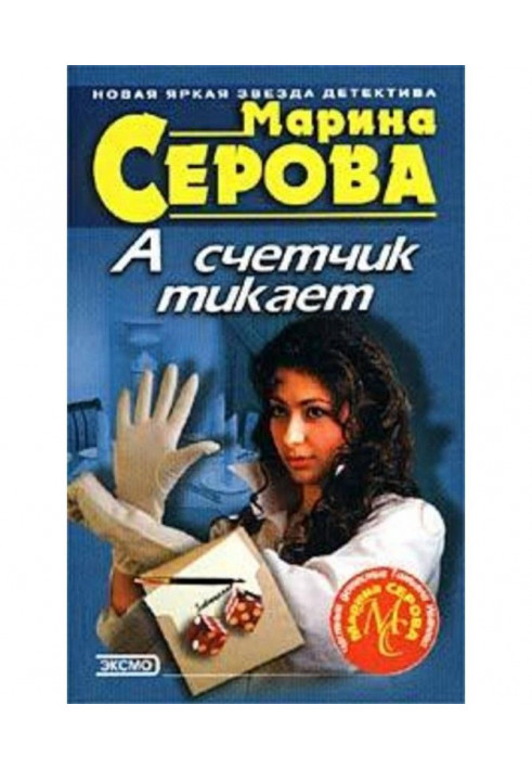 Book And the counter is ticking