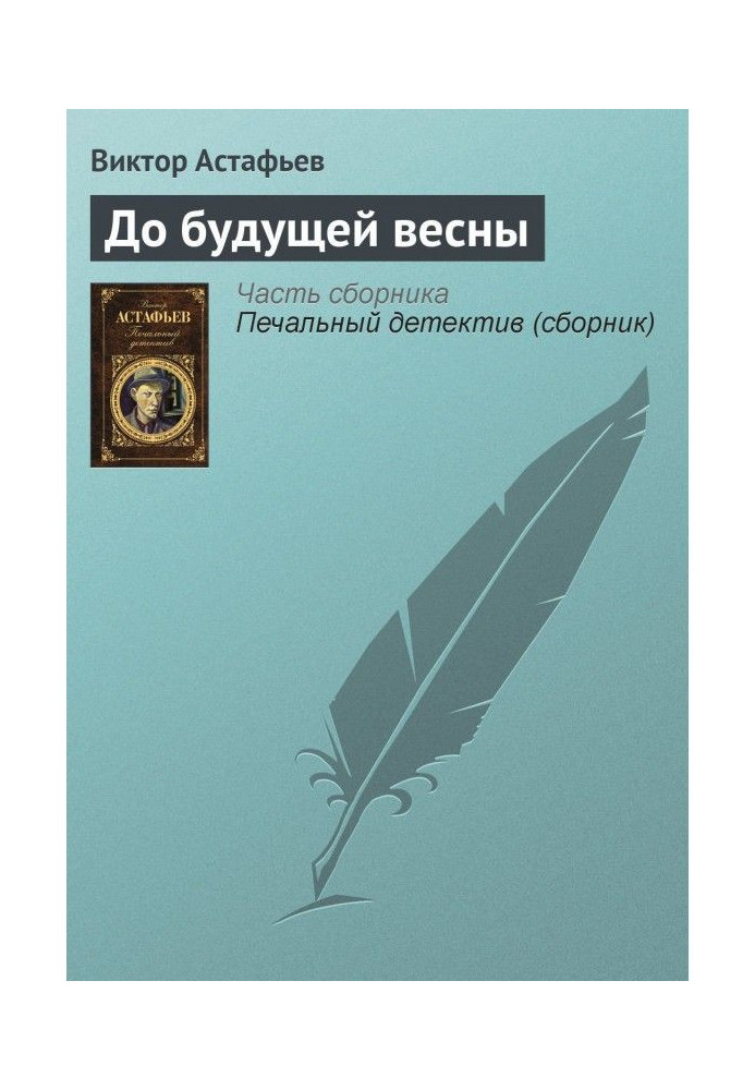 Книга До наступної весни