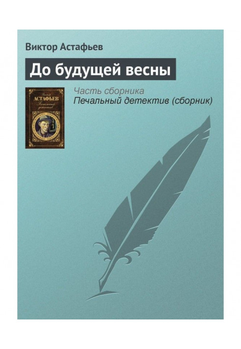 Книга До наступної весни