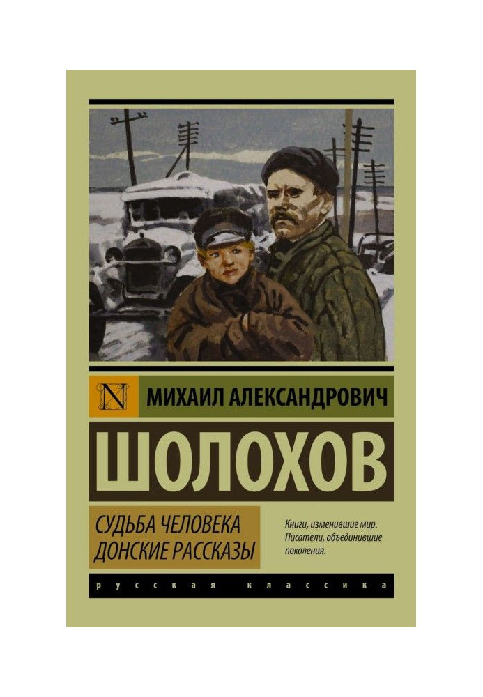 Книга Доля людини. Донські оповідання (збірка)