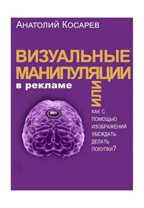 Book Visual manipulation in advertising. How to use images to convince to buy?
