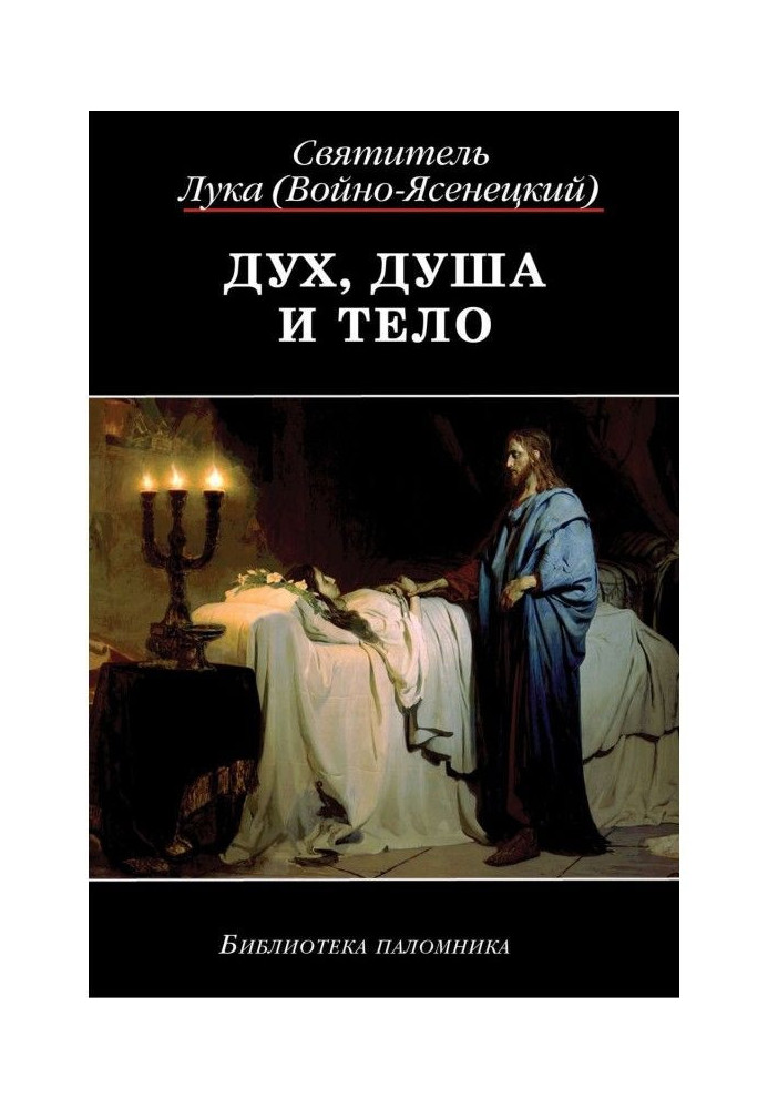Книга Дух, Душа и Тело