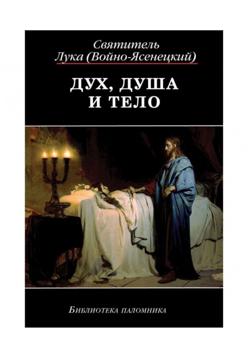 Книга Дух, Душа та Тіло