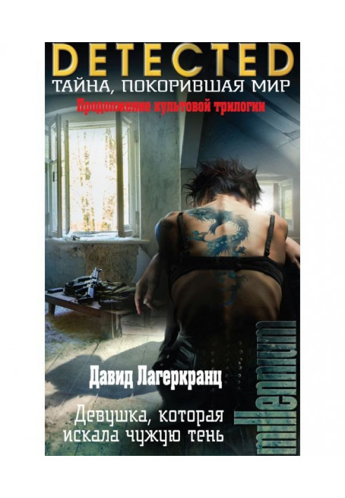 Книга Дівчина, яка шукала чужу тінь
