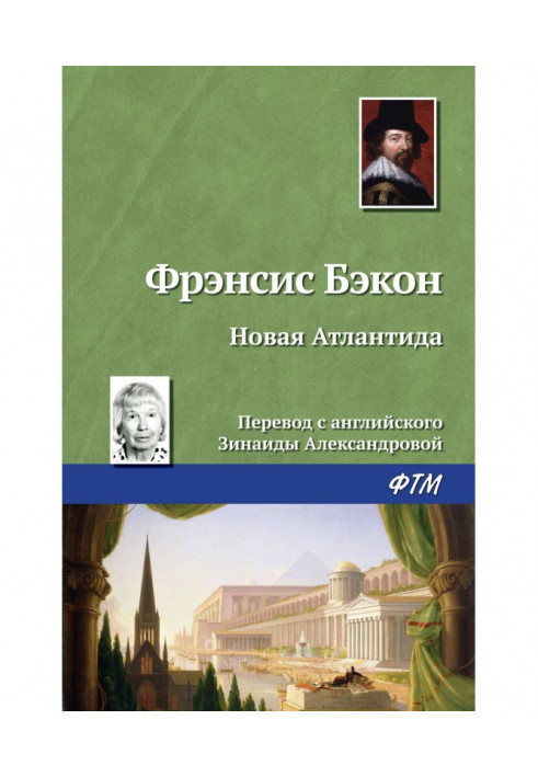Книга Новая Атлантида