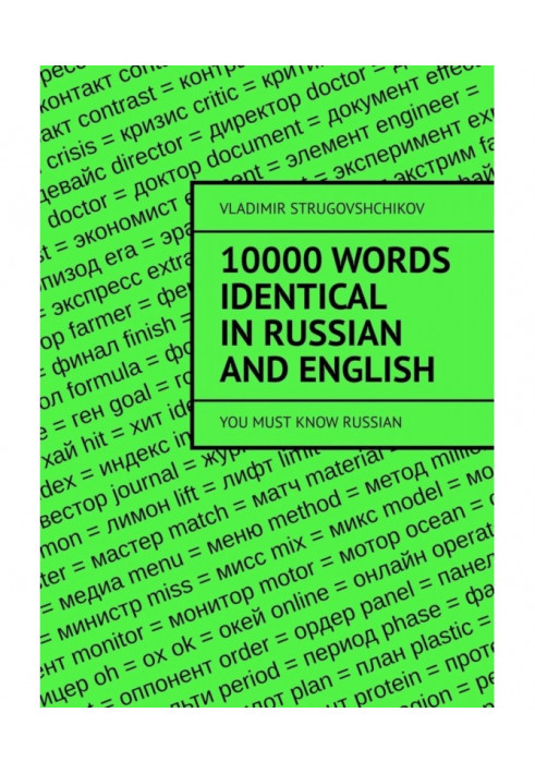 Книга 10 000 words identical in Russian and English. You must know Russian