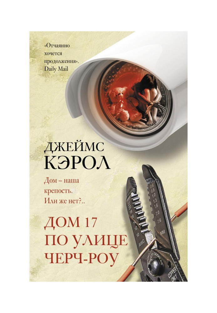 Книга Будинок 17 на вулиці Черч-роу