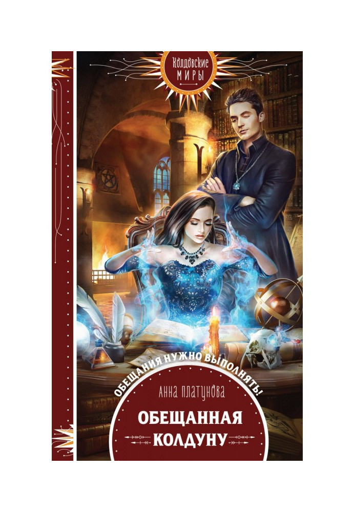 Book Promised to the sorcerer