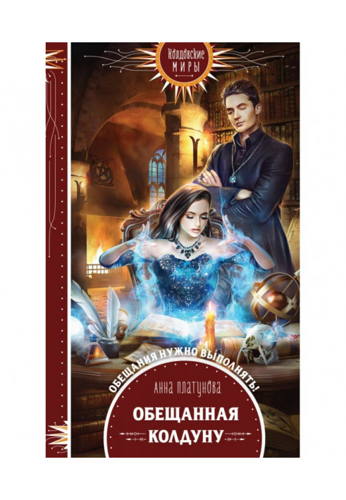 Book Promised to the sorcerer