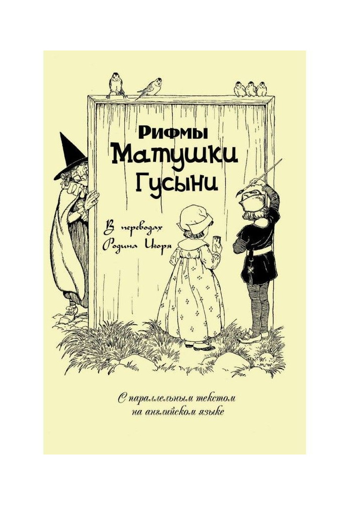 Book Mother Goose Rhymes