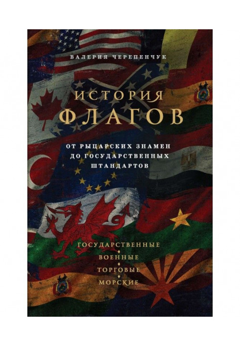 Book History of flags. From knightly banners to state standards