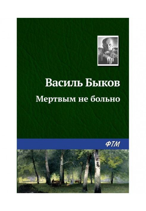Book The dead don't hurt