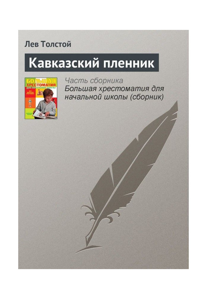 Book Prisoner of the Caucasus