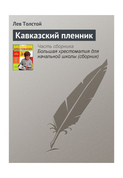 Book Prisoner of the Caucasus