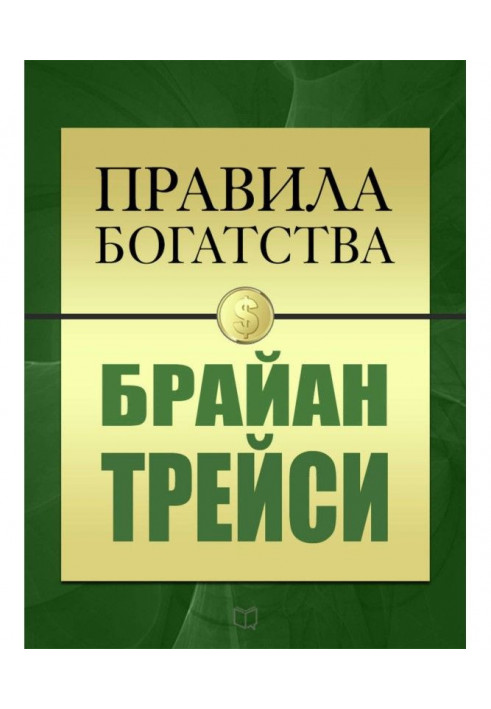 Book Wealth rules. Brian Tracy