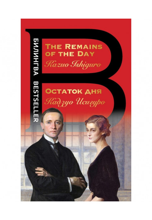 Book The Remains of the Day