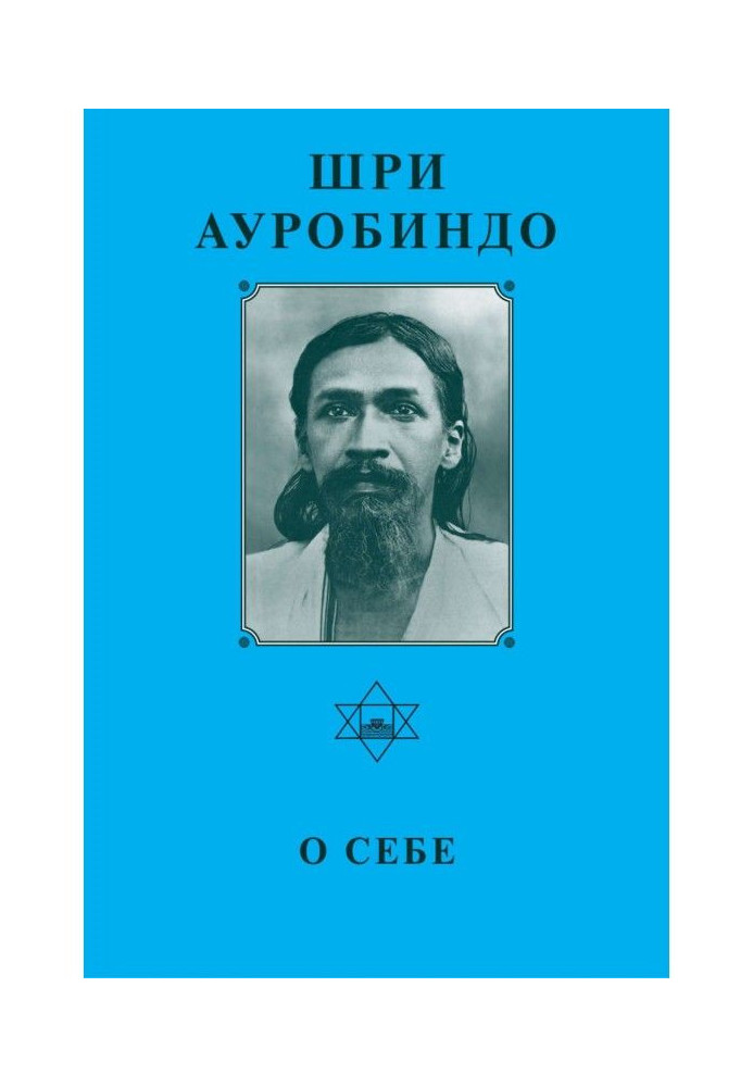 Book Sri Aurobindo. About Me