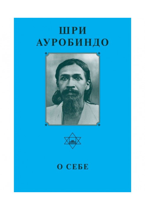 Book Sri Aurobindo. About Me